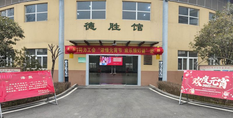 
				   
					黃河同力開展“濃情元宵節(jié)，歡樂猜燈謎”活動(dòng)
				 